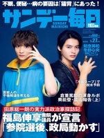 サンデー毎日 Sunday Mainichi